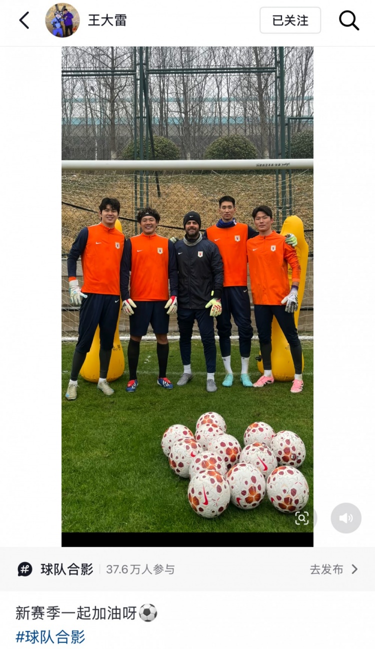 王大雷社媒晒4名泰山门将与教练合影：新赛季一起加油呀！